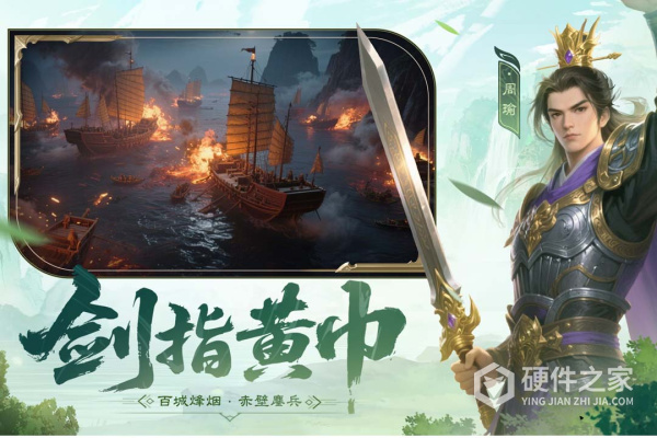 问鼎三国九游版