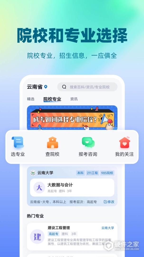 成人高考聚题库