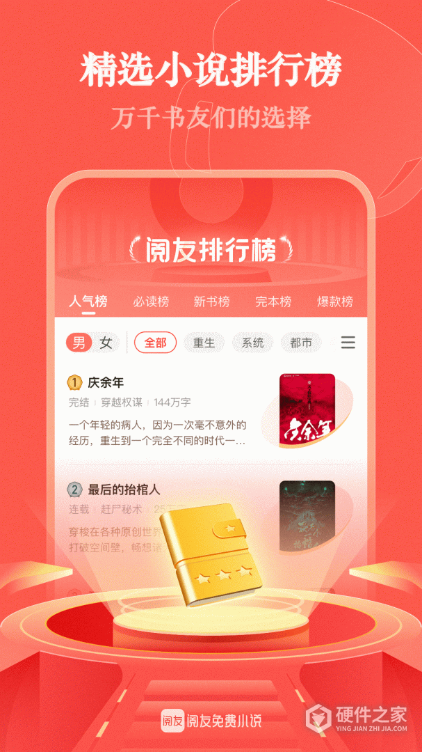 阅友免费小说免费版