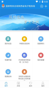 陕西税务