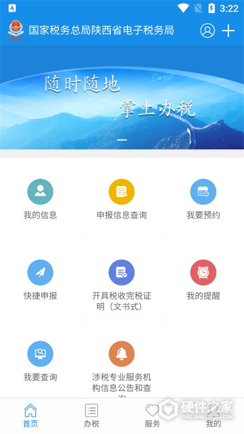 陕西税务app最新版