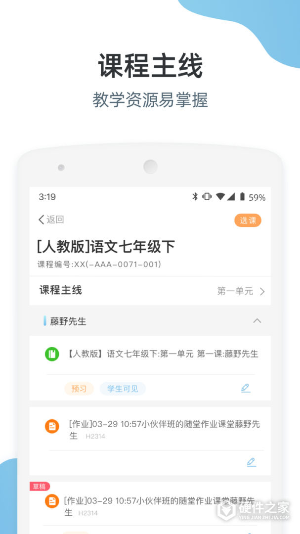 优师端