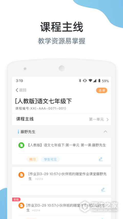 优师端app