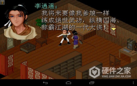 仙剑奇侠传悟饭版