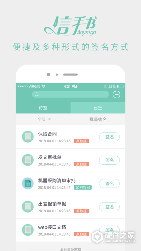 信手书app