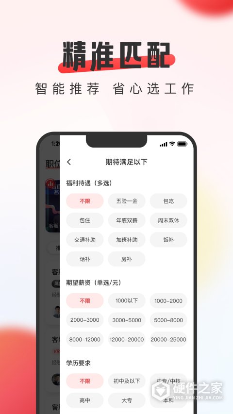 英才直聘app