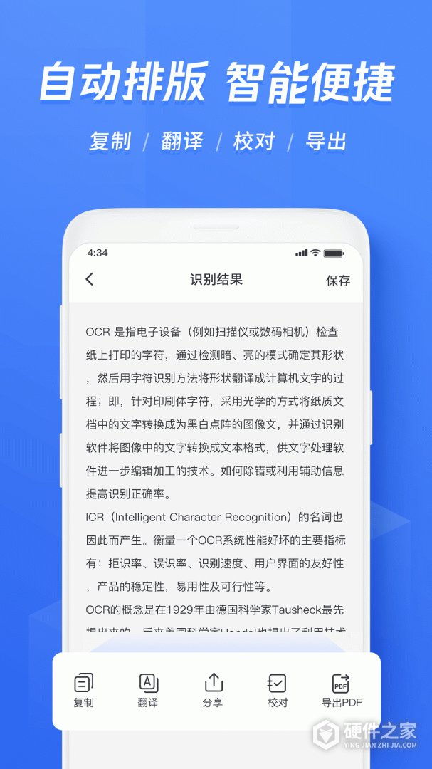 迅捷文字识别