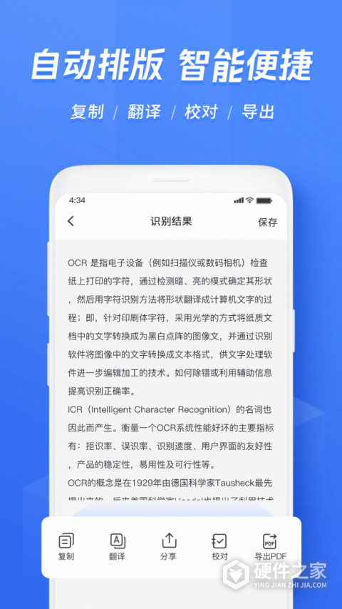 迅捷文字识别