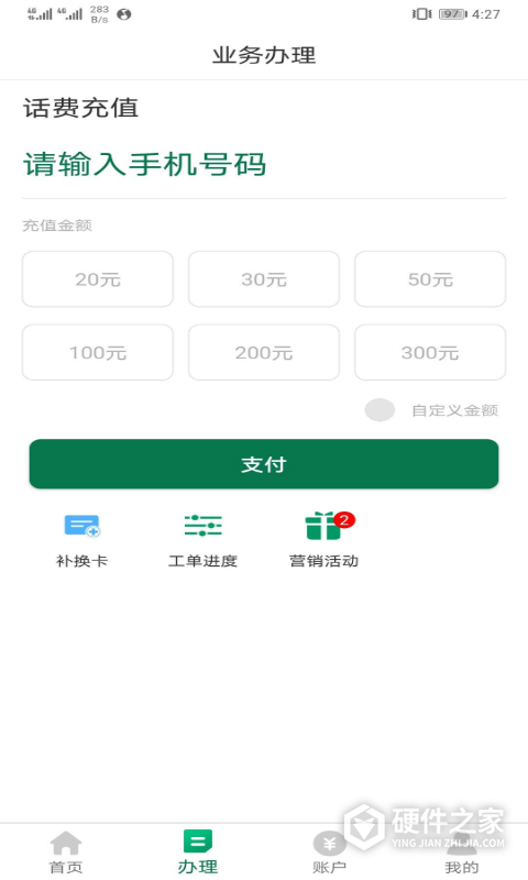 邮信通