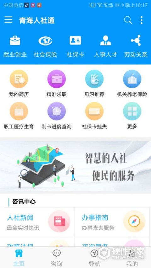 青海人社通app