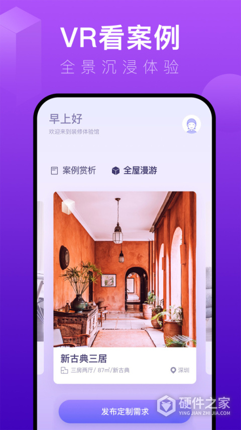 装修体验馆app