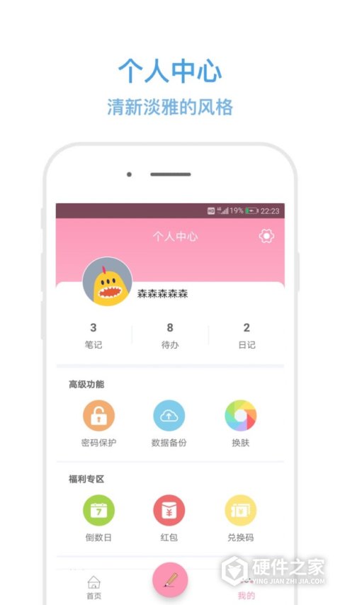 秒记记事手机版