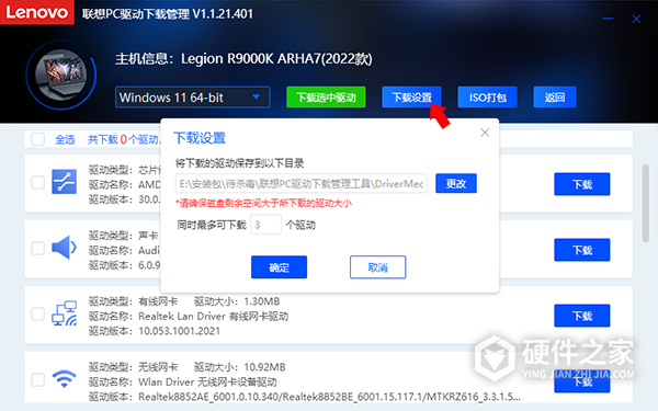 联想pc驱动管理工具