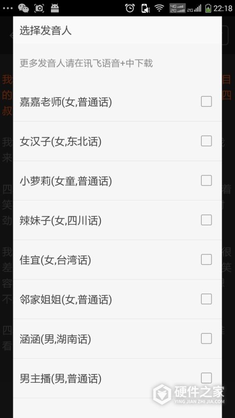 看小说听书完整版