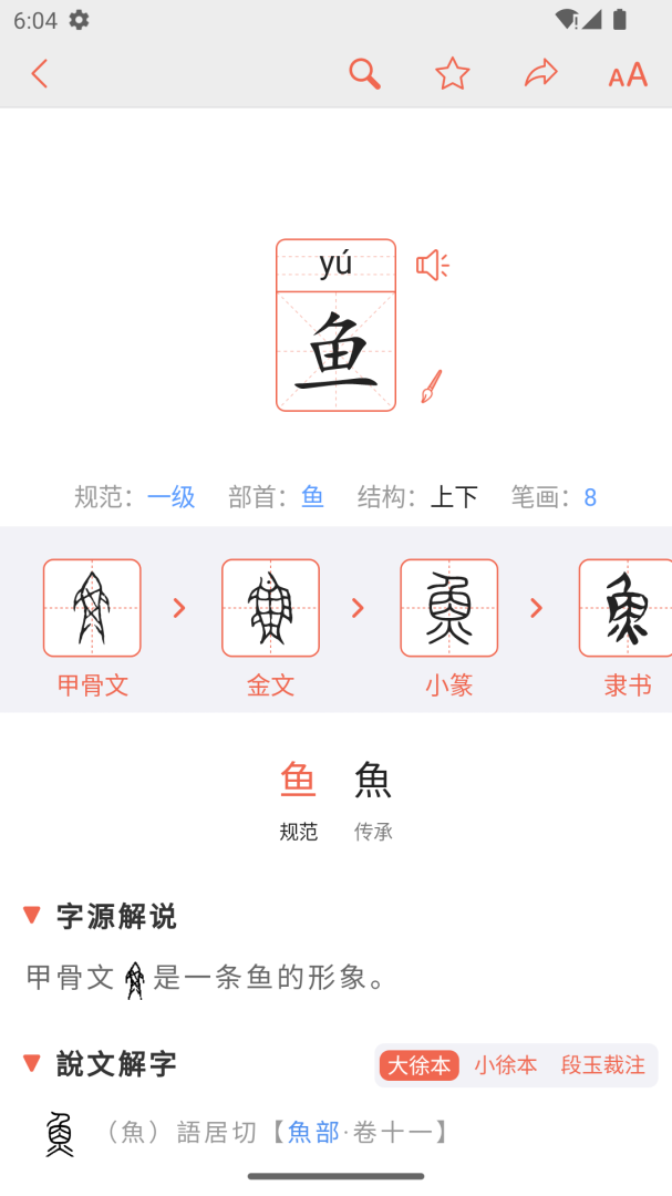字源网app安卓版
