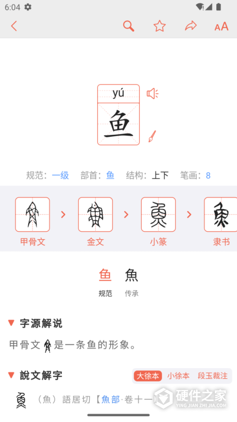字源网app安卓版