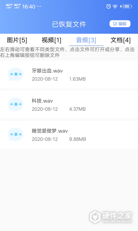 一键数据恢复免费版