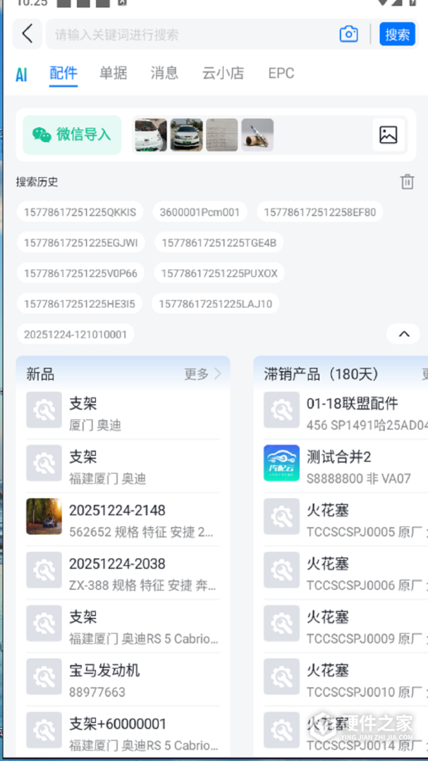 汽配云手机助手