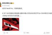 iqoo neo9pro价格