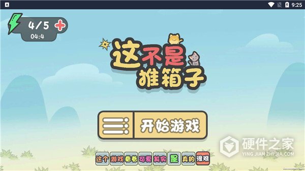 这不是推箱子官方版
