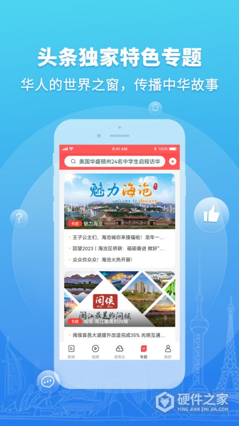 华人头条app