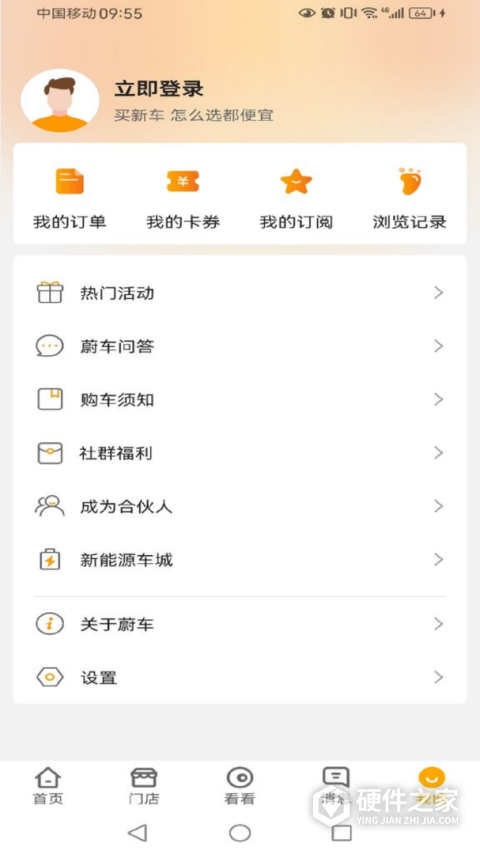蔚车app