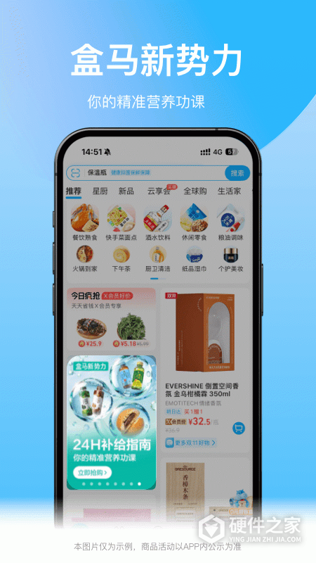盒马鲜生app