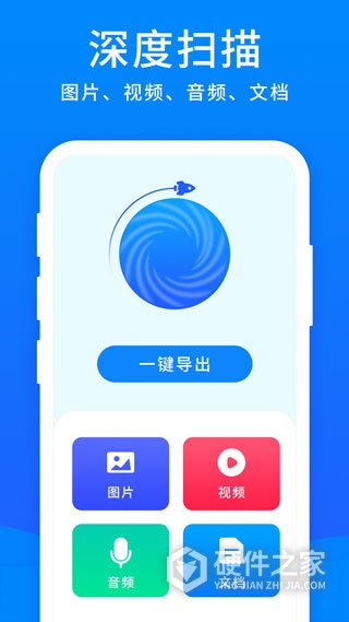 手机恢复大师华为版