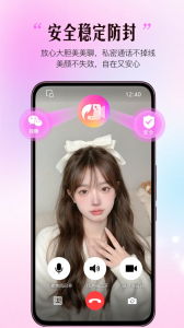 视频通话美颜大师