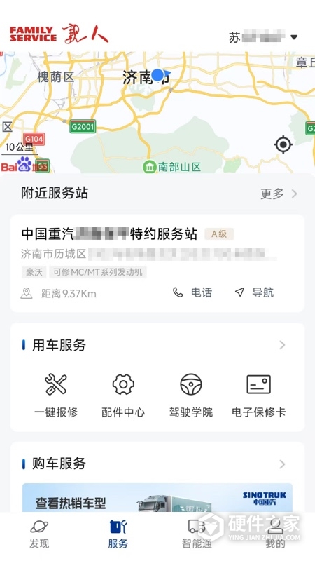 智慧重汽