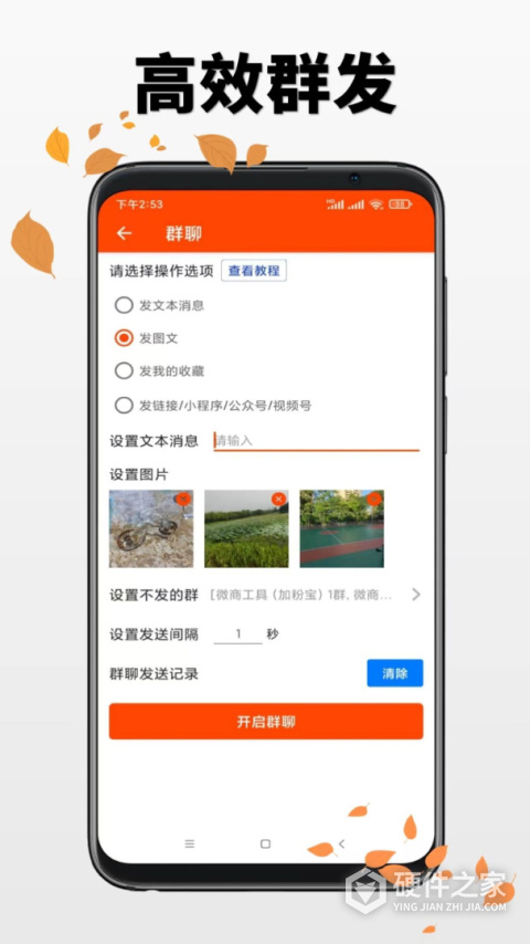 微商工具app