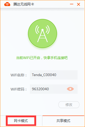 腾达U3WIFI共享模式使用方法