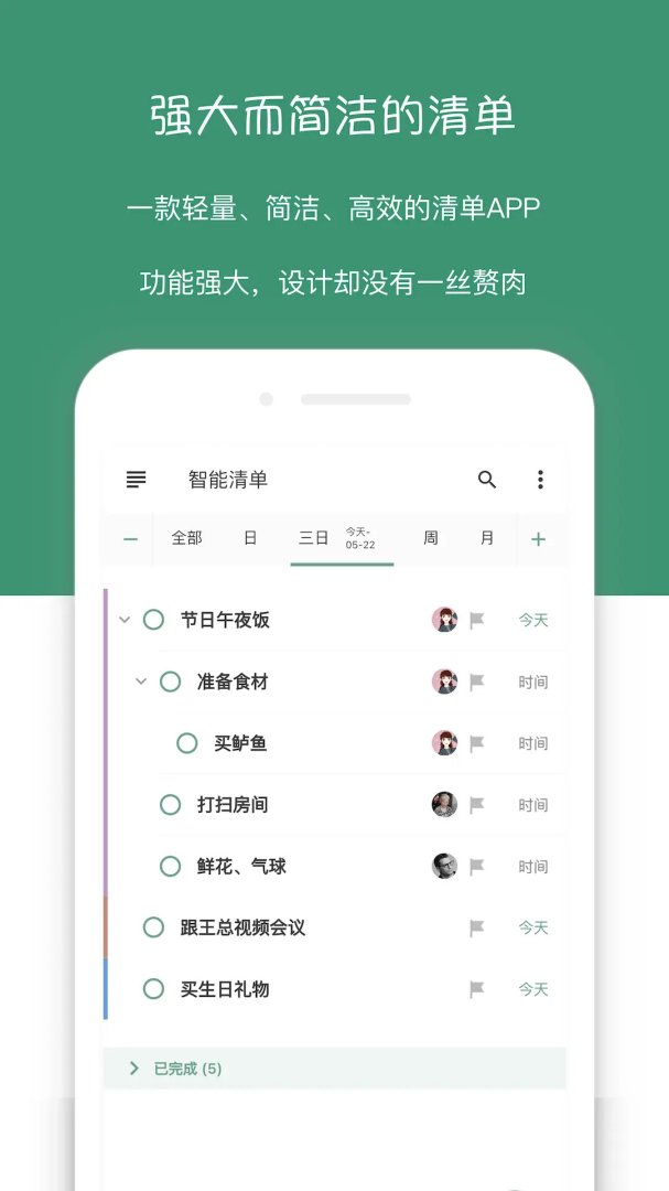 闪点清单官方版