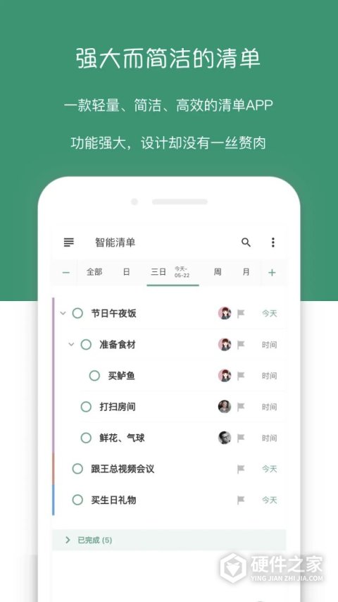 闪点清单官方版