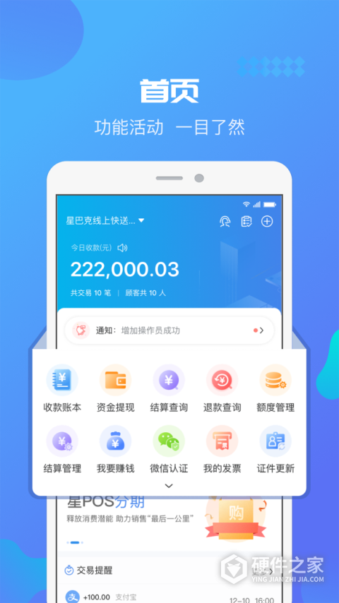 星管家app