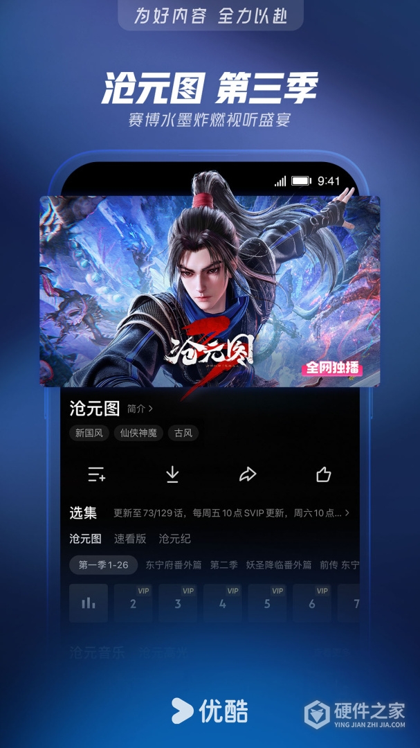优酷视频大字版