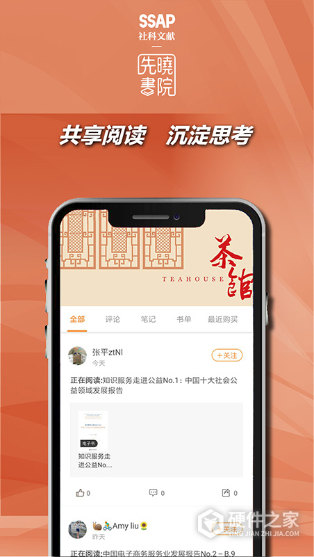 先晓书院app