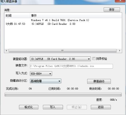 u大师u盘启动盘制作工具