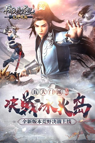 倚天屠龙记华为版