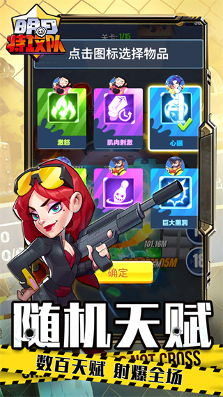 明日特攻队内购无限钻石版