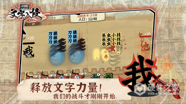 文字入侵