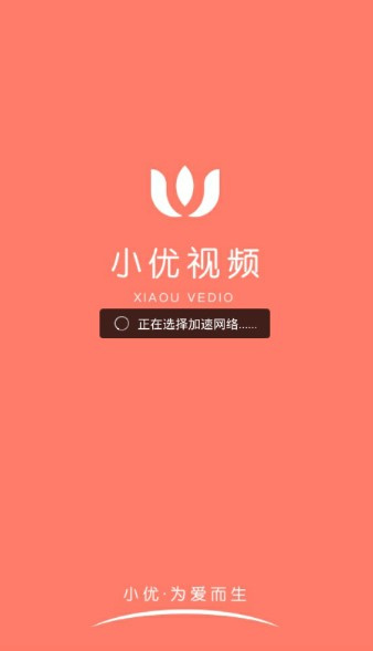小优视频无限版