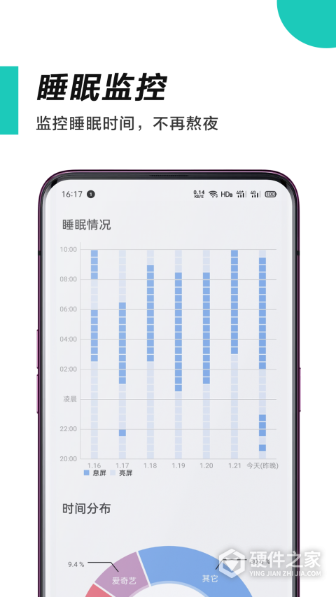 惜时app