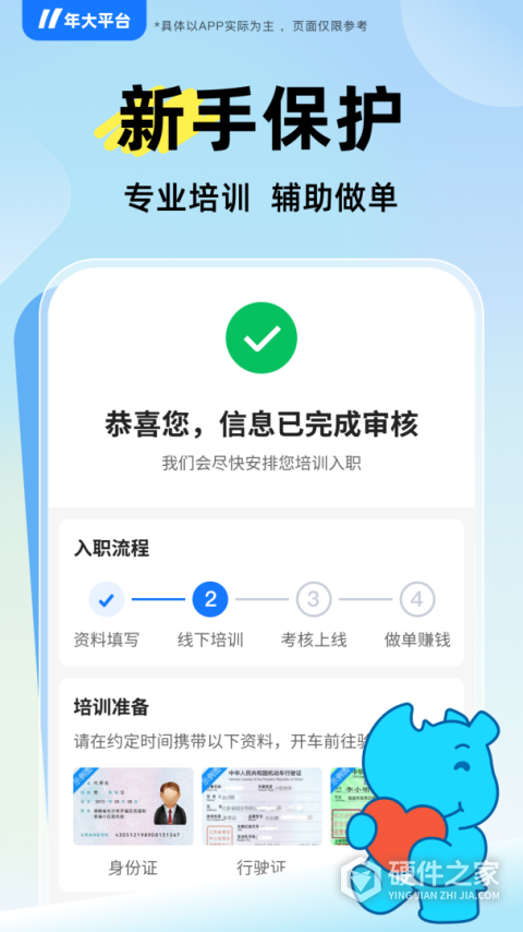 蓝犀牛司机端app