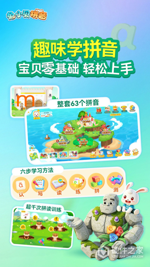 兔小贝拼音免费版