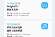 vivo2022年的开发者大会什么时候办