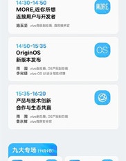 vivo2022年的开发者大会什么时候办