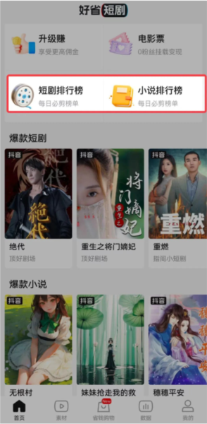 好省短剧app官方正版