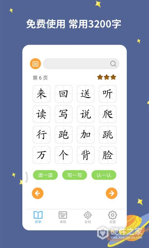 宝宝爱识字