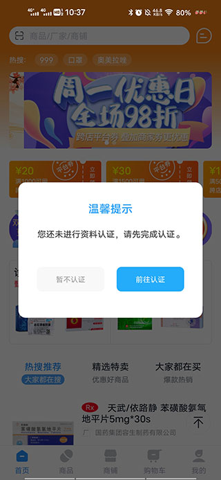 全药通app